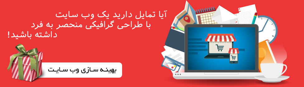 طراحی قالب اختصاصی فروشگاه آنلاین