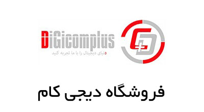 طراحی وب سایت و فروشگاه اینترنتی دیجیتال کامپلاس