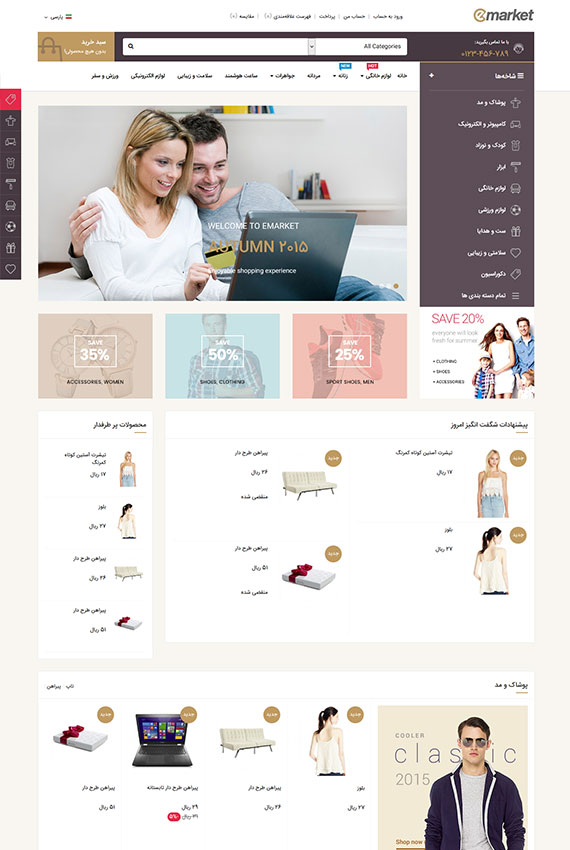 دمو قالب فروشگاه ایمارکت