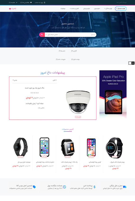 دمو قالب فروشگاه نونیکا4