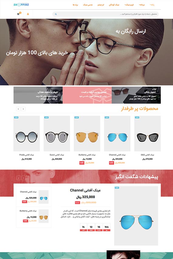 دموی قالب سانگلس