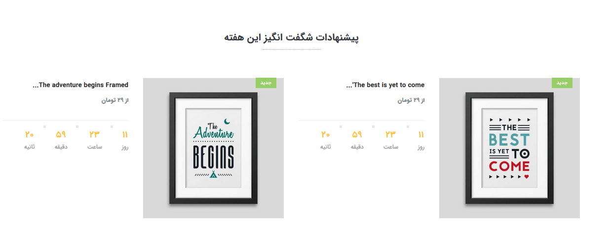 ماژول تخفیف ویژه یا شگفت انگیز